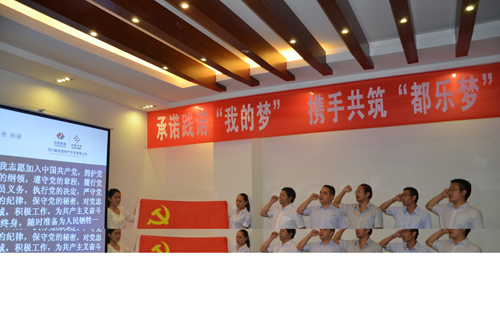 重温入党誓词
