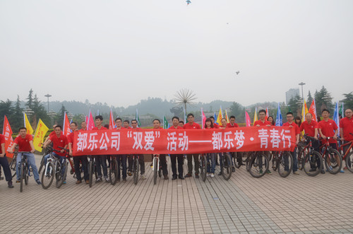都乐双爱活动