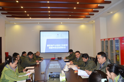 都乐公司员工年终总结表彰会